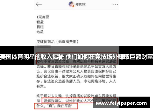 美国体育明星的收入揭秘 他们如何在竞技场外赚取巨额财富 美国体育明星的收入揭秘 他们如何在竞技场外赚取巨额财富