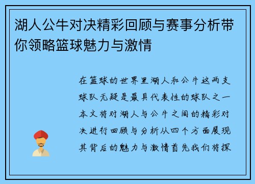 湖人公牛对决精彩回顾与赛事分析带你领略篮球魅力与激情